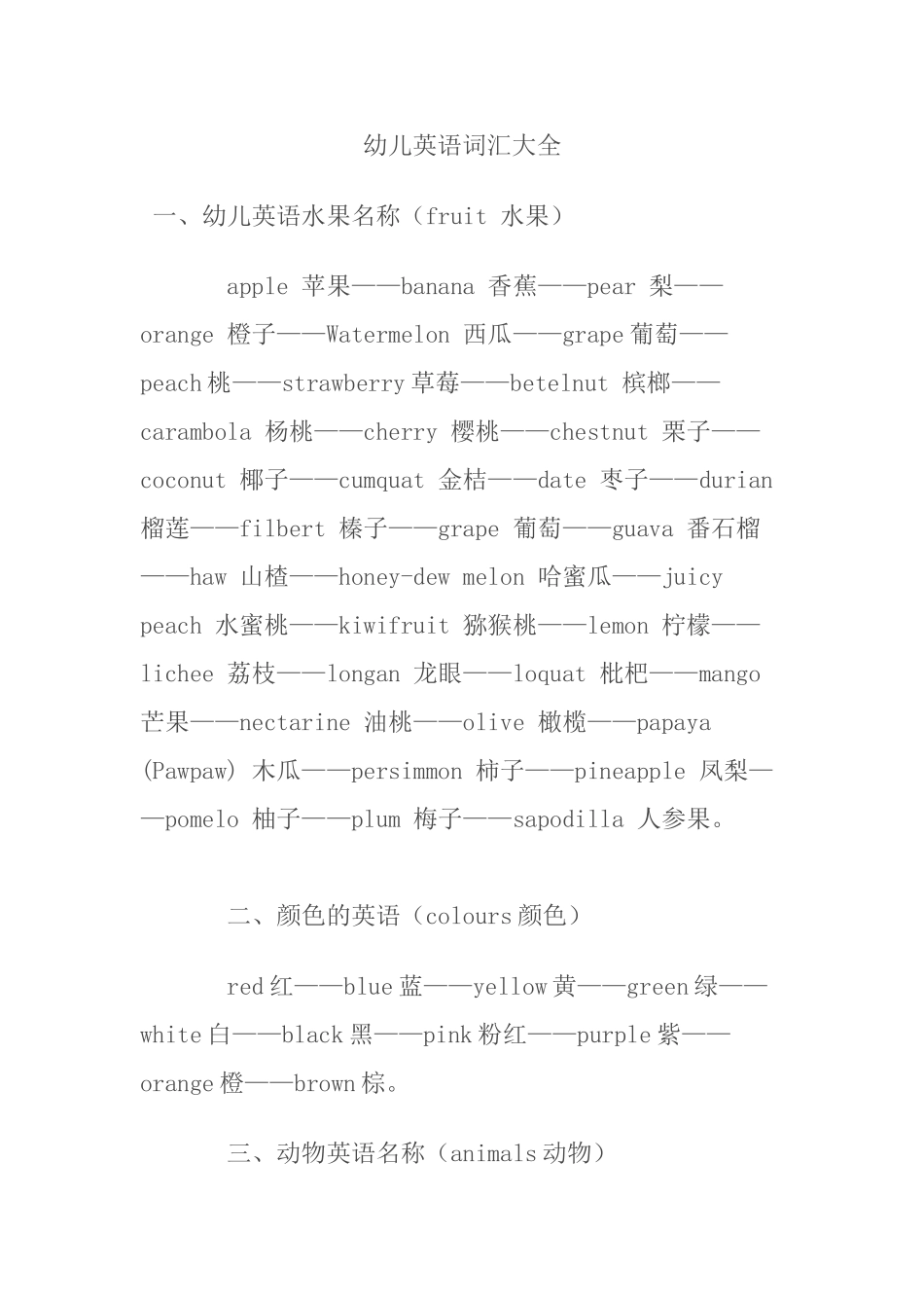 幼儿英语词汇大全_第1页