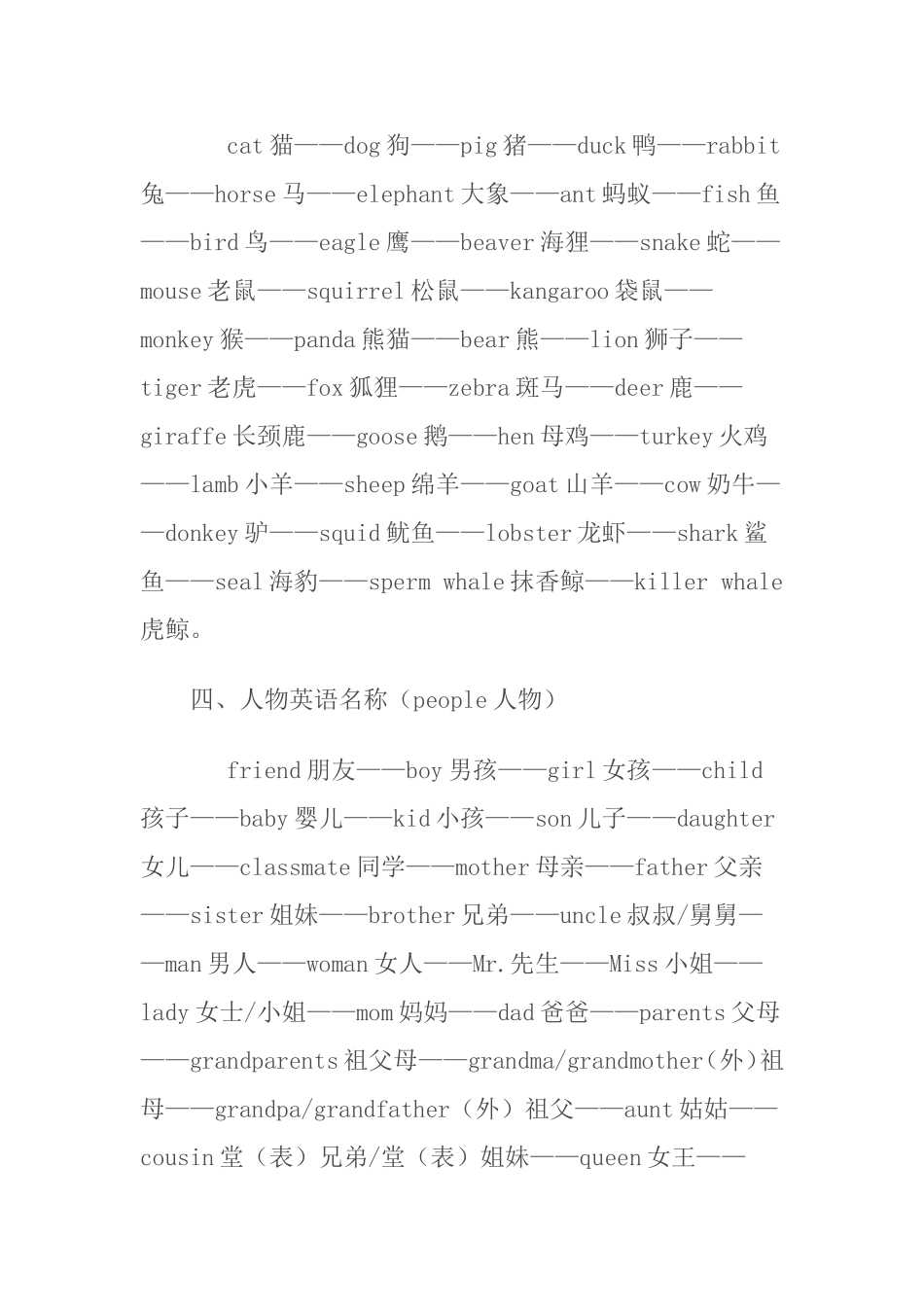 幼儿英语词汇大全_第2页