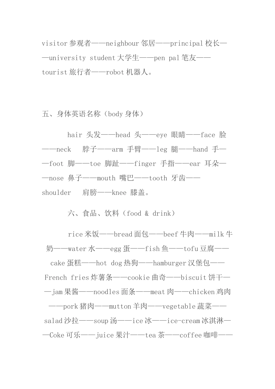 幼儿英语词汇大全_第3页