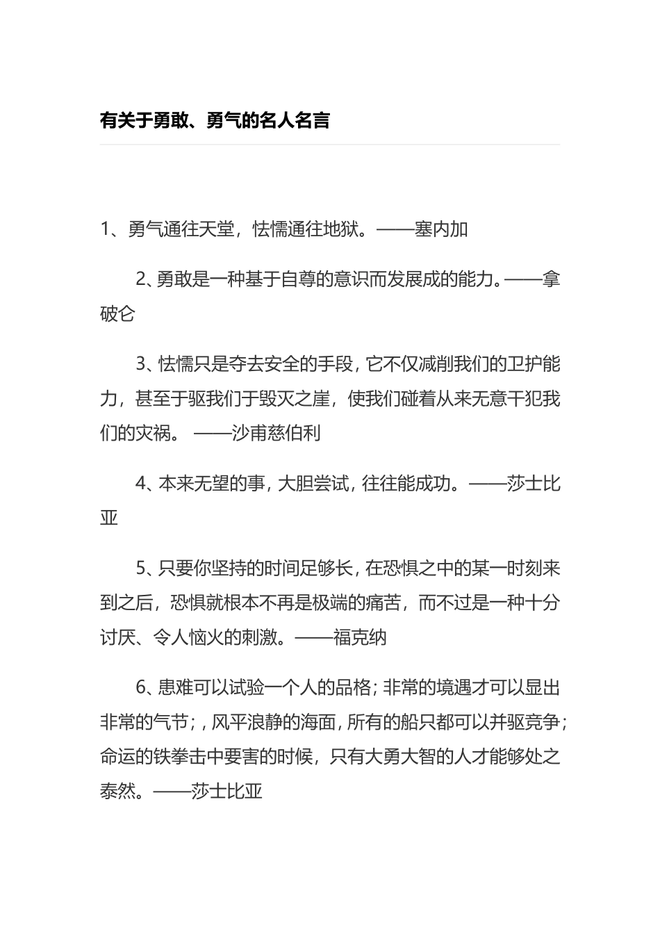 有关于勇敢、勇气的名人名言_第1页