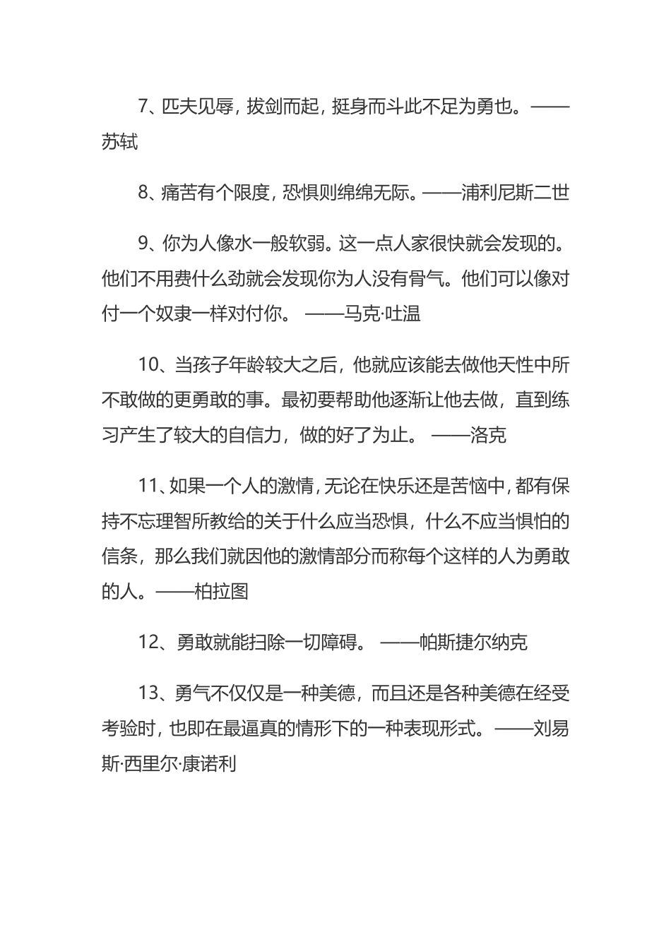有关于勇敢、勇气的名人名言_第2页