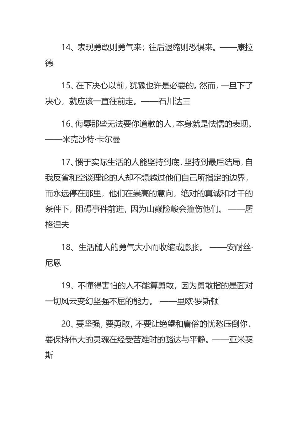 有关于勇敢、勇气的名人名言_第3页
