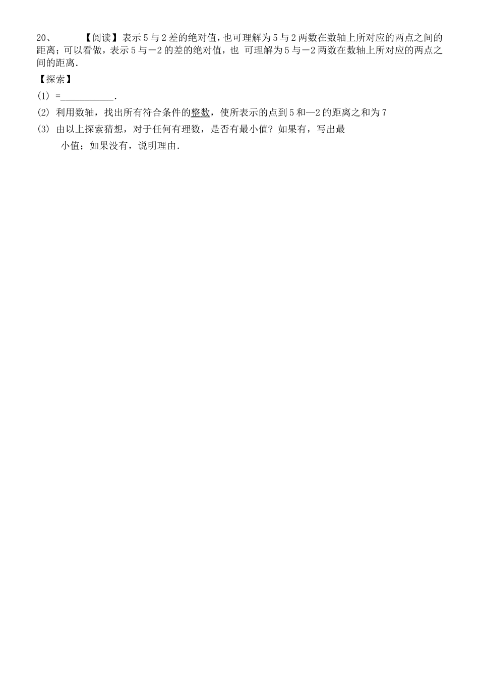 有理数加法和减法提高训练测试题_第3页