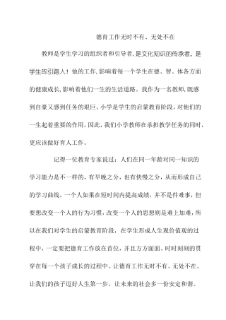 德育工作无时不有、无处不在