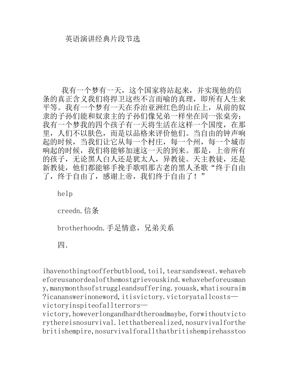 英语演讲经典片段节选_第1页