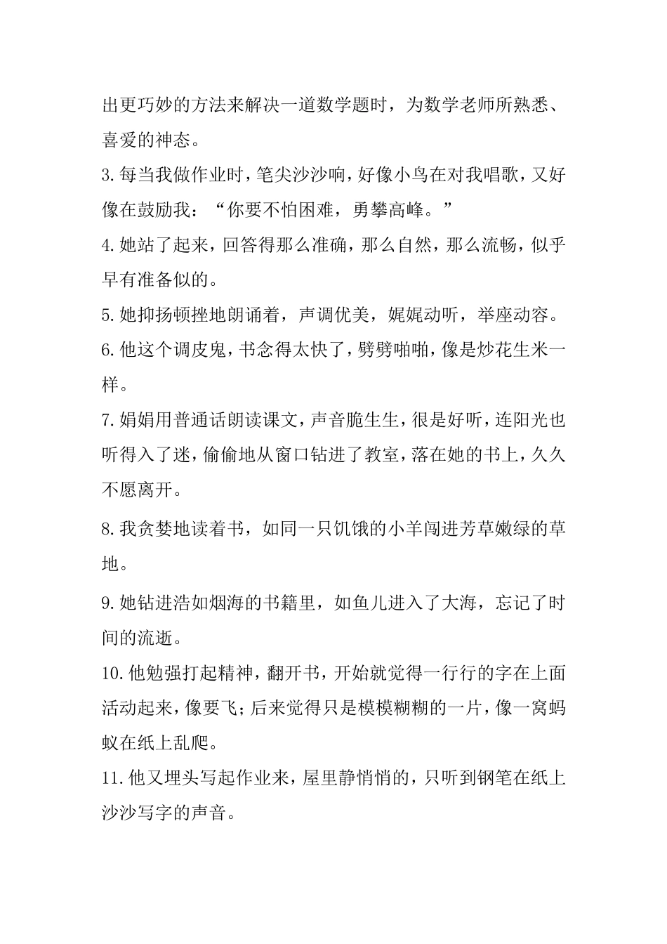 有关学习的好词好句好段知识点梳理汇总_第2页