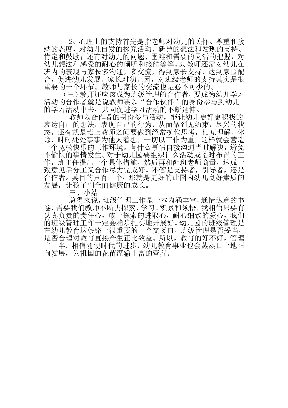 幼儿园班级管理教师角色的定位_第3页
