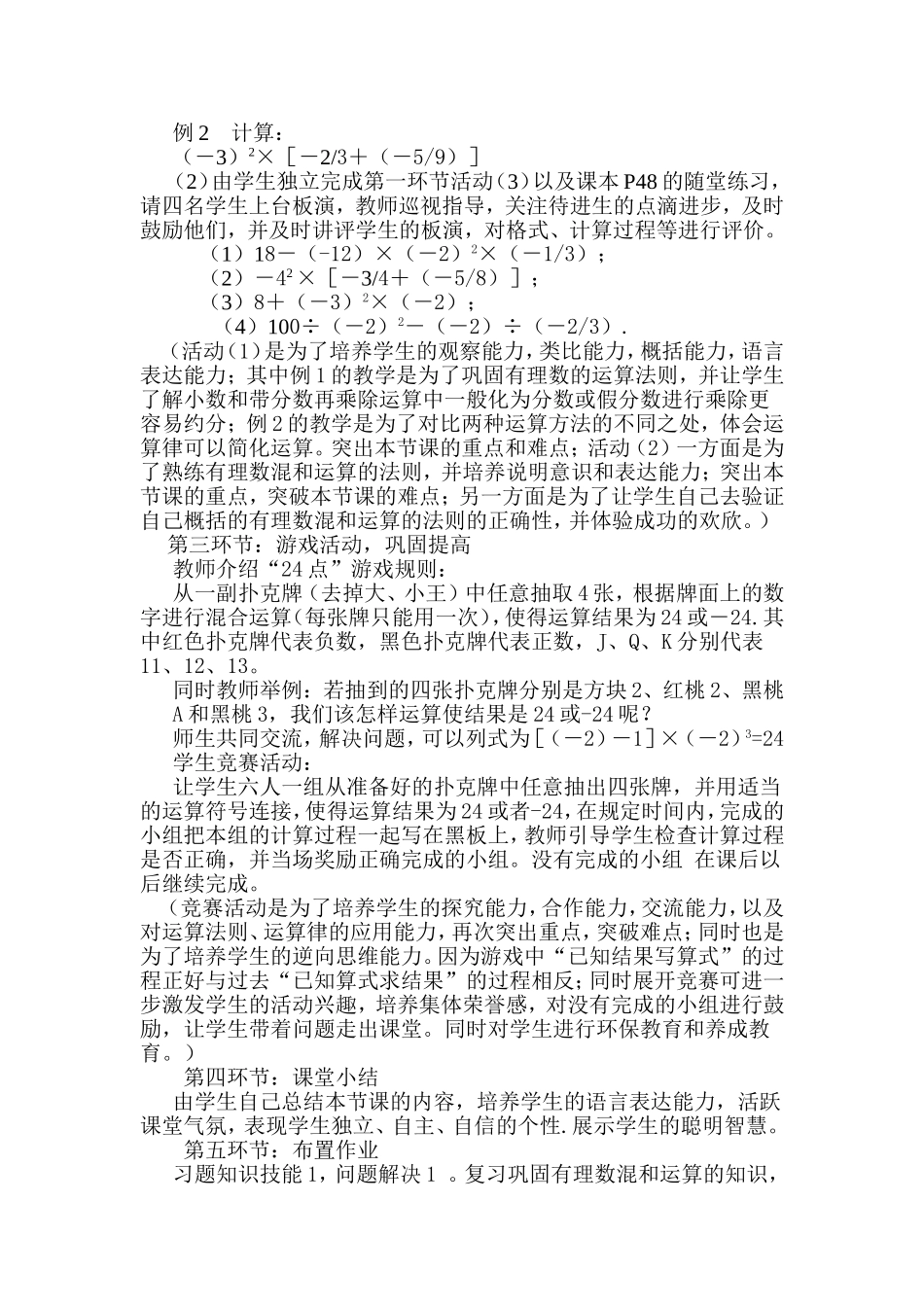 有理数混合运算法则教学设计_第2页