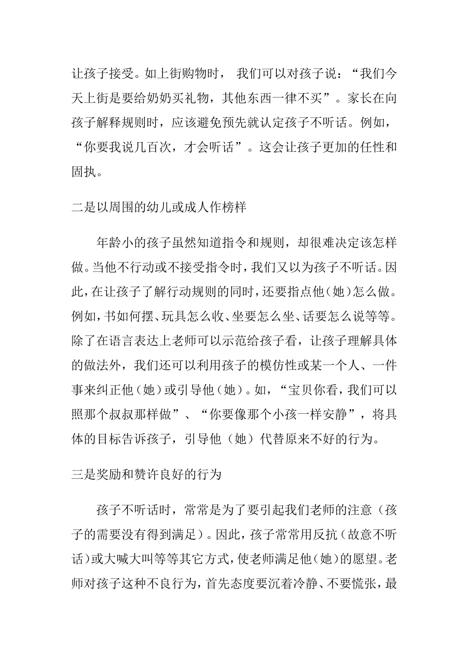 幼儿园里孩子不听话怎么办_第2页