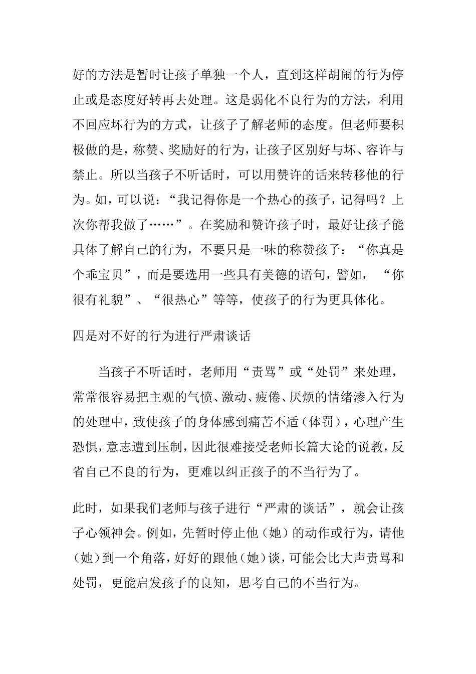 幼儿园里孩子不听话怎么办_第3页