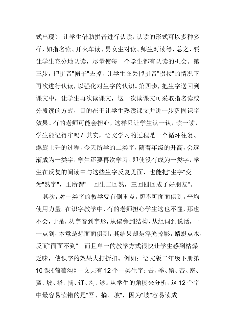 低年级识字教学方法研究_第2页
