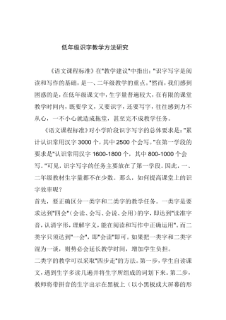低年级识字教学方法研究
