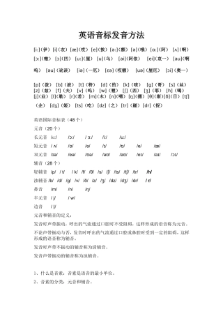 英语音标发音方法
