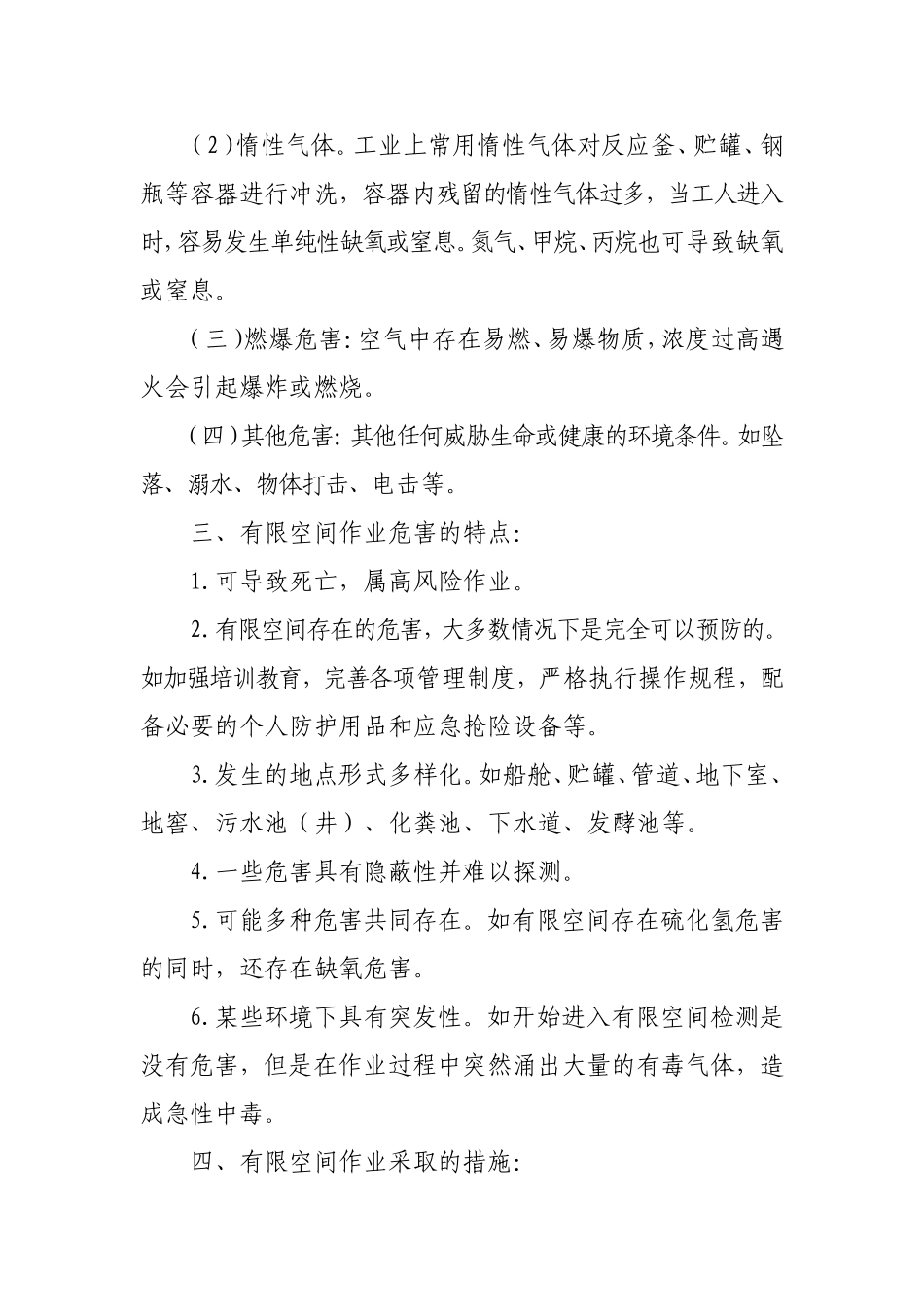有限空间培训内容_第2页