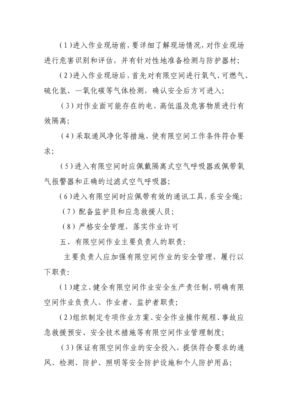 有限空间培训内容_第3页
