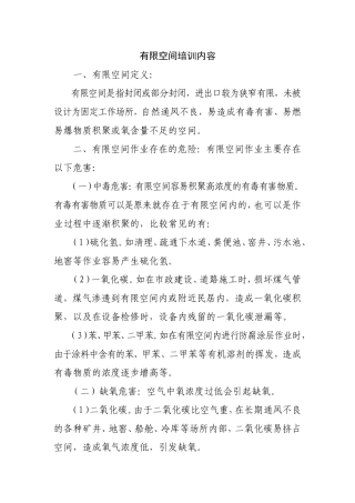 有限空间培训内容