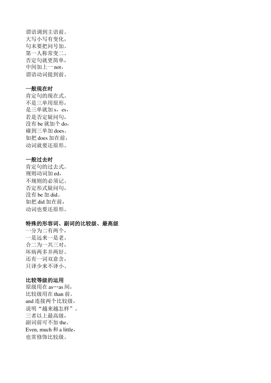 英语语法记忆歌诀_第2页