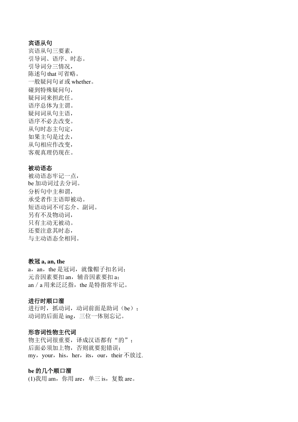 英语语法记忆歌诀_第3页