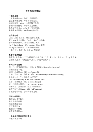 英语语法记忆歌诀