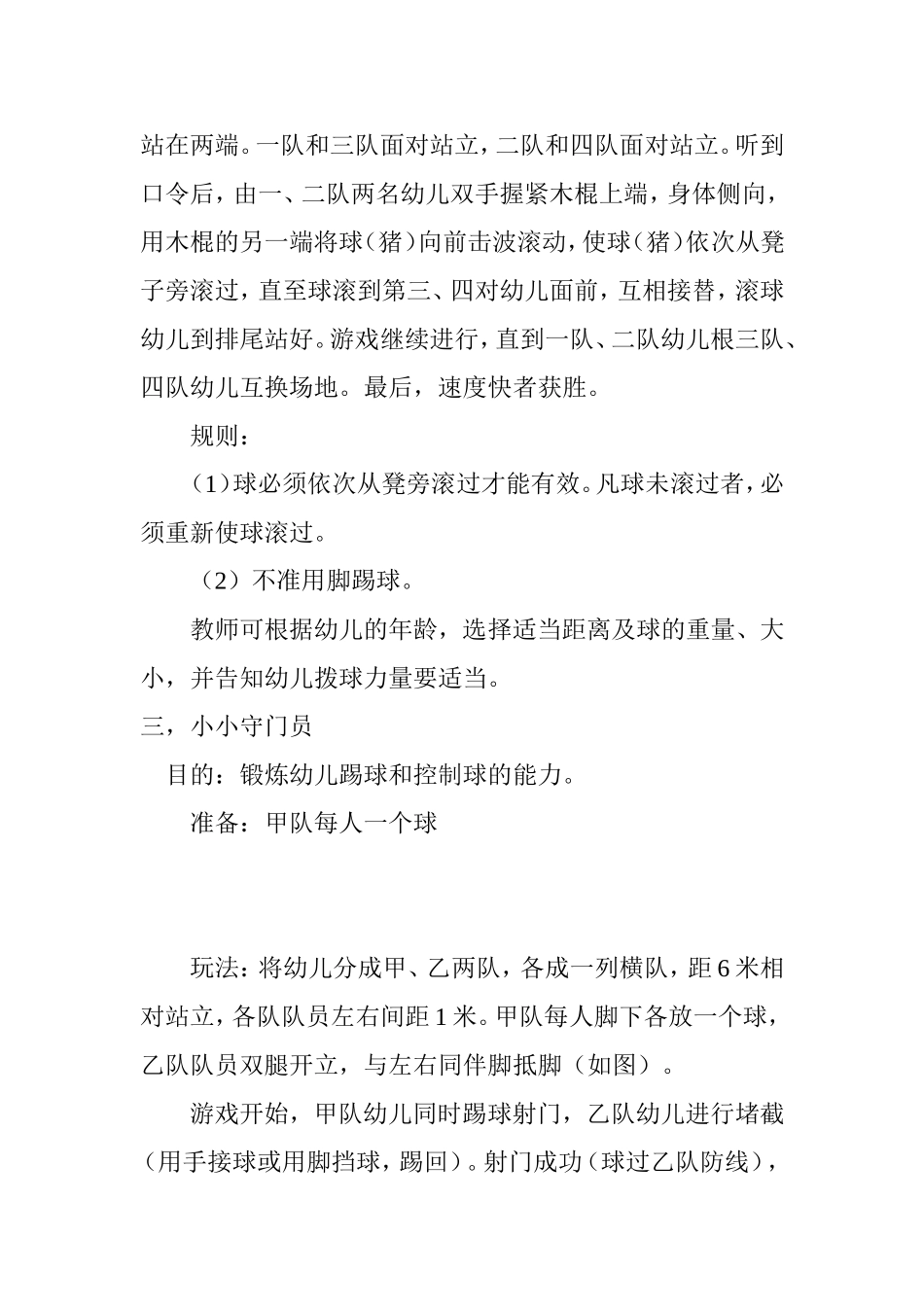 幼儿园室内外小游戏大全_第2页