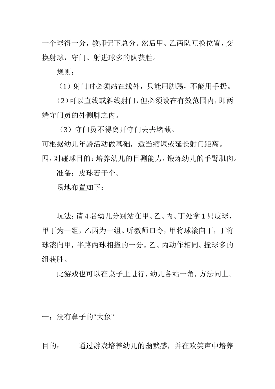 幼儿园室内外小游戏大全_第3页