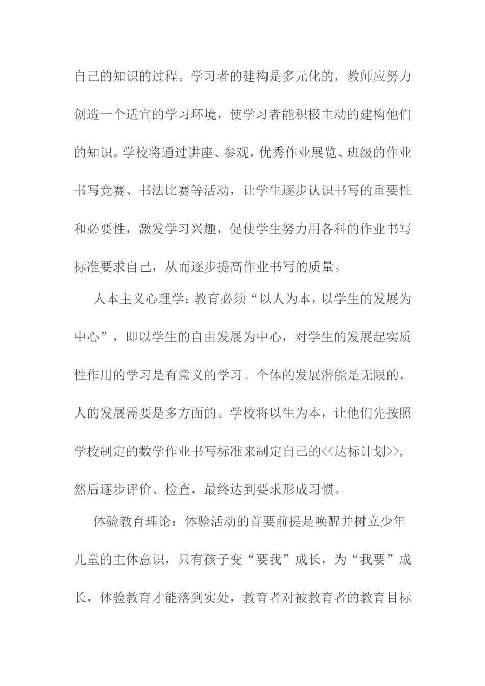 低年级学生良好数学作业习惯的研究结题报告_第2页