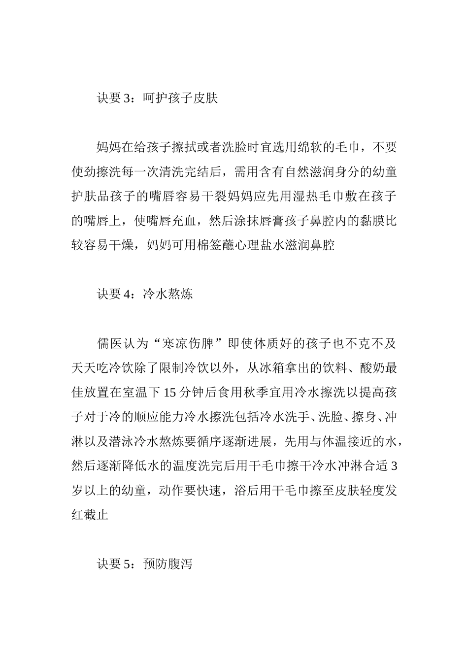 幼儿秋季卫生保健知识点梳理汇总_第2页