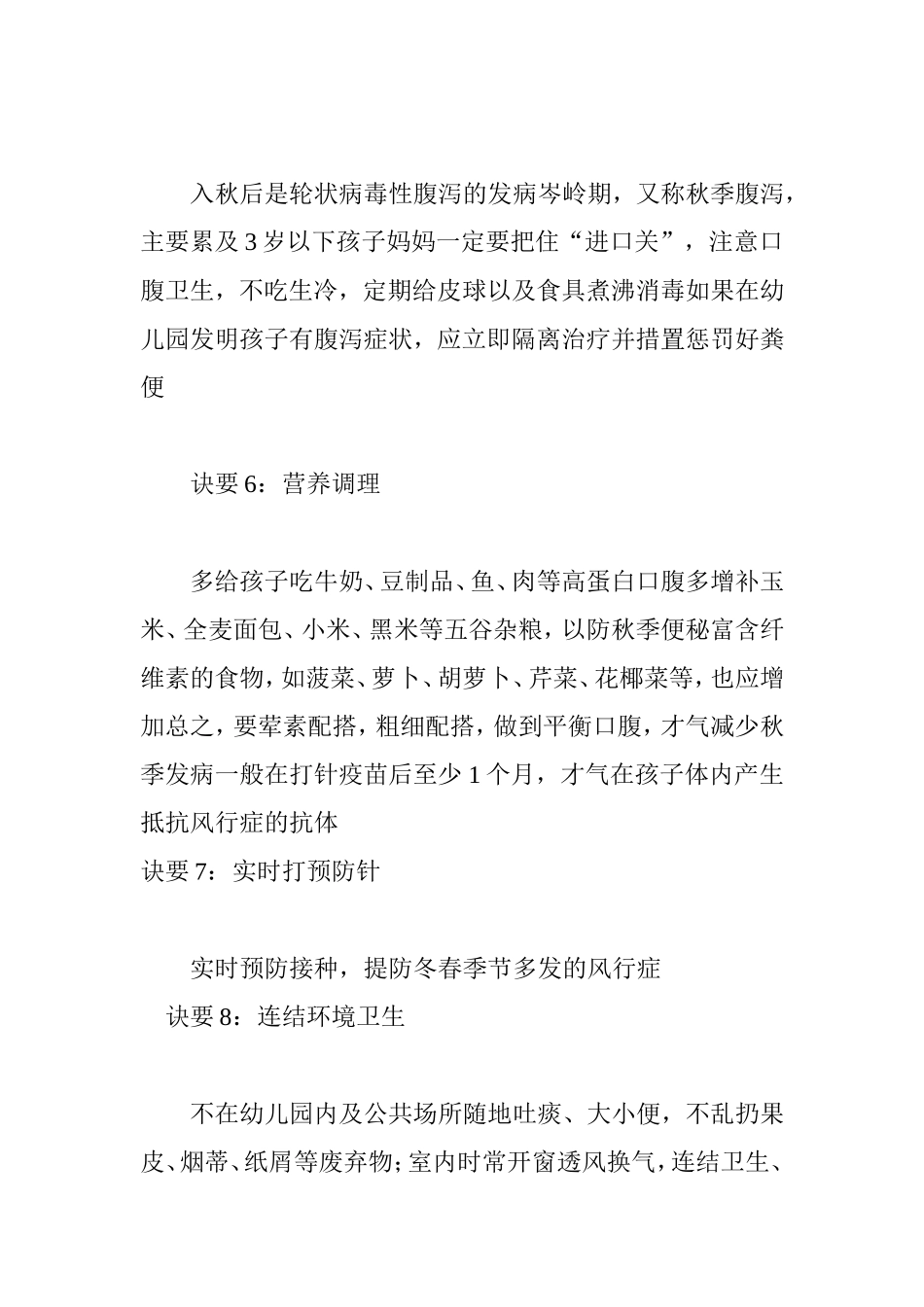 幼儿秋季卫生保健知识点梳理汇总_第3页