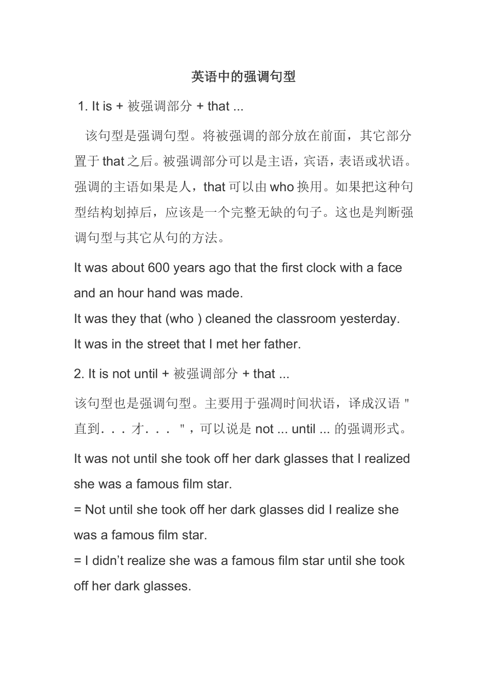 英语中的强调句型知识点梳理汇总_第1页