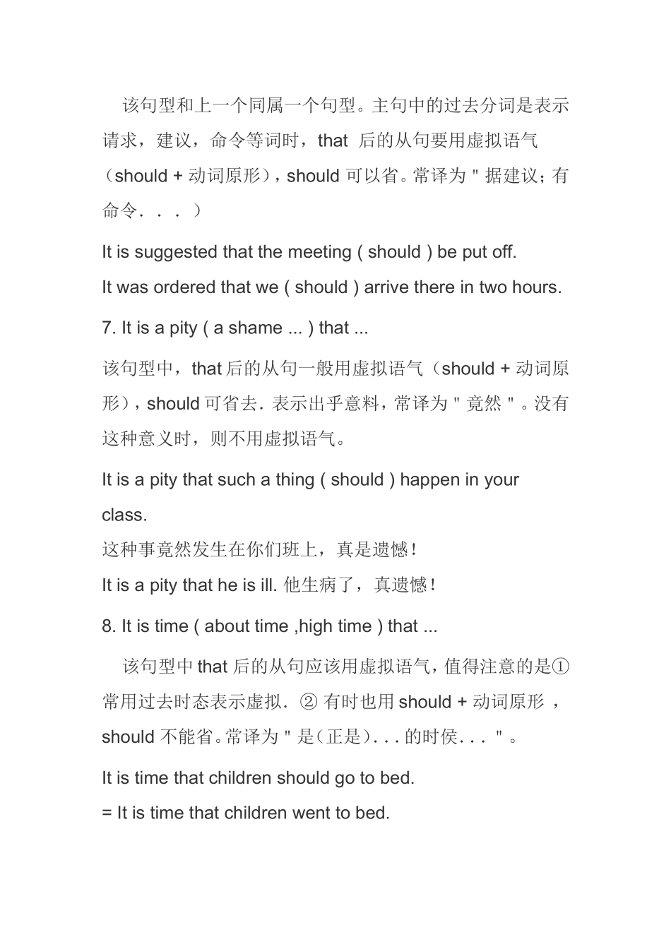 英语中的强调句型知识点梳理汇总_第3页