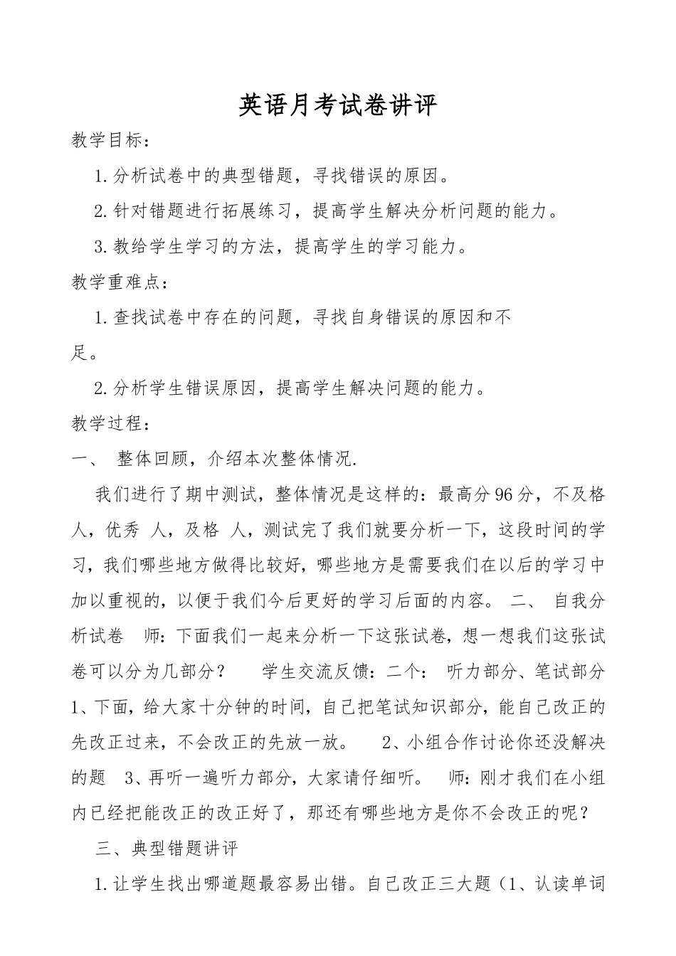 英语月考试卷讲评_第1页