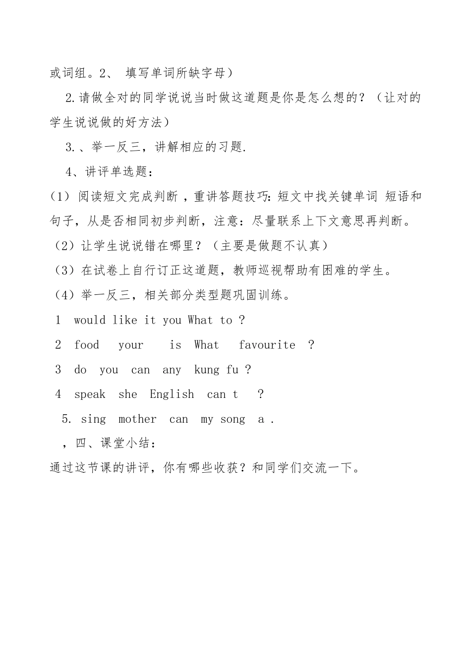 英语月考试卷讲评_第2页