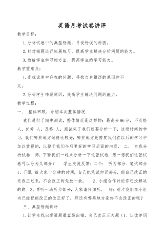 英语月考试卷讲评