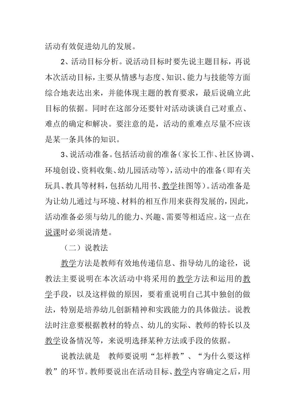 幼儿园说课流程建议_第2页