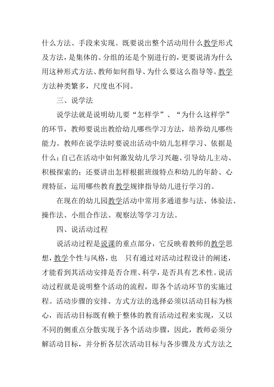 幼儿园说课流程建议_第3页