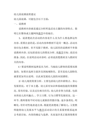 幼儿园说课流程建议