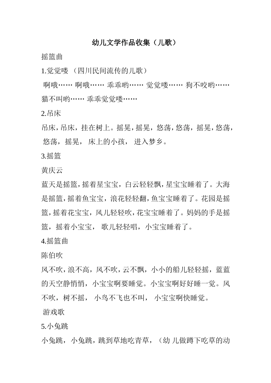 幼儿文学作品收集（儿歌）_第1页