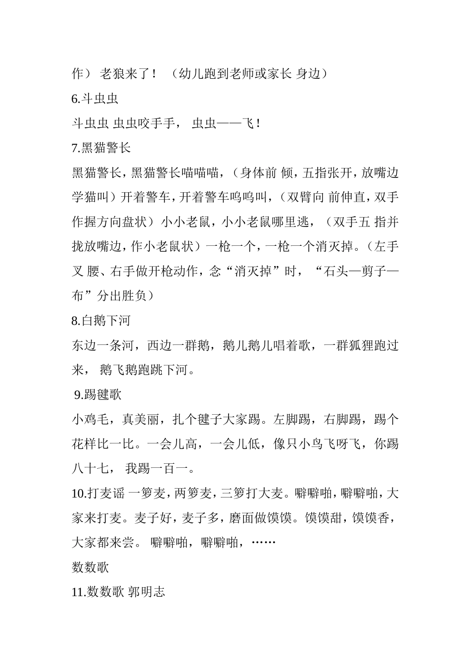 幼儿文学作品收集（儿歌）_第2页