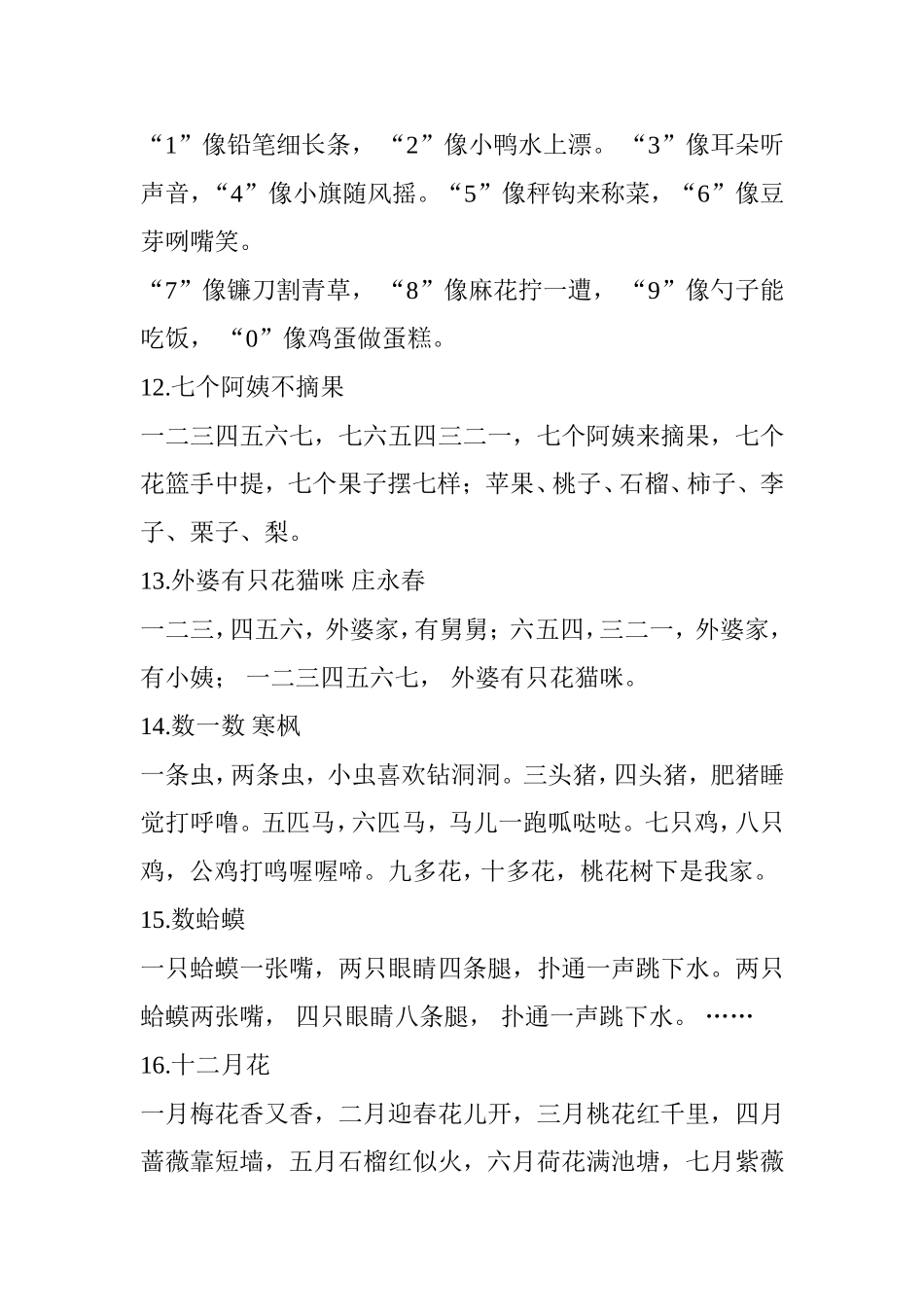 幼儿文学作品收集（儿歌）_第3页