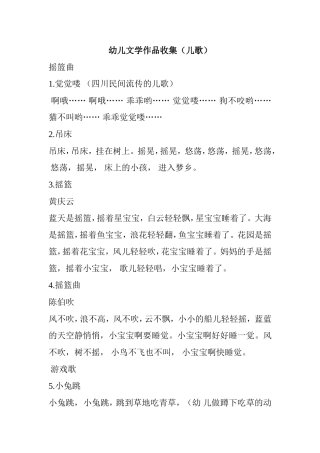 幼儿文学作品收集（儿歌）