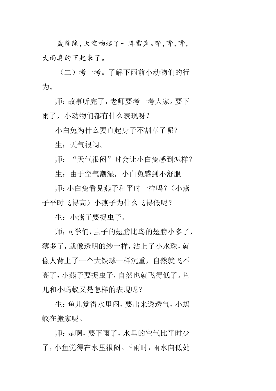 第2课 天气的影响 教学设计_第3页