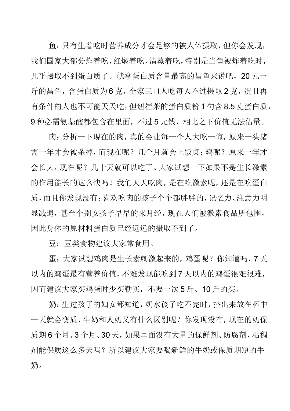 营养与健康知识讲座_第3页