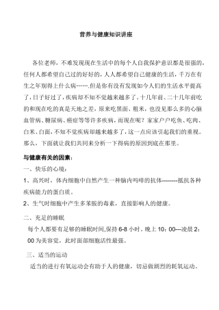营养与健康知识讲座