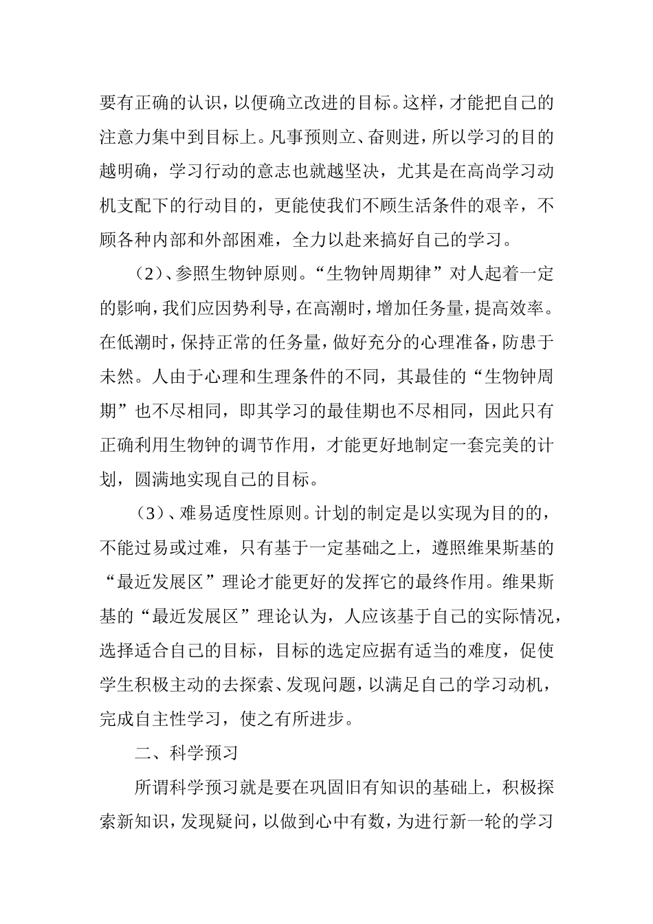 有效的六大初中学习方法_第2页