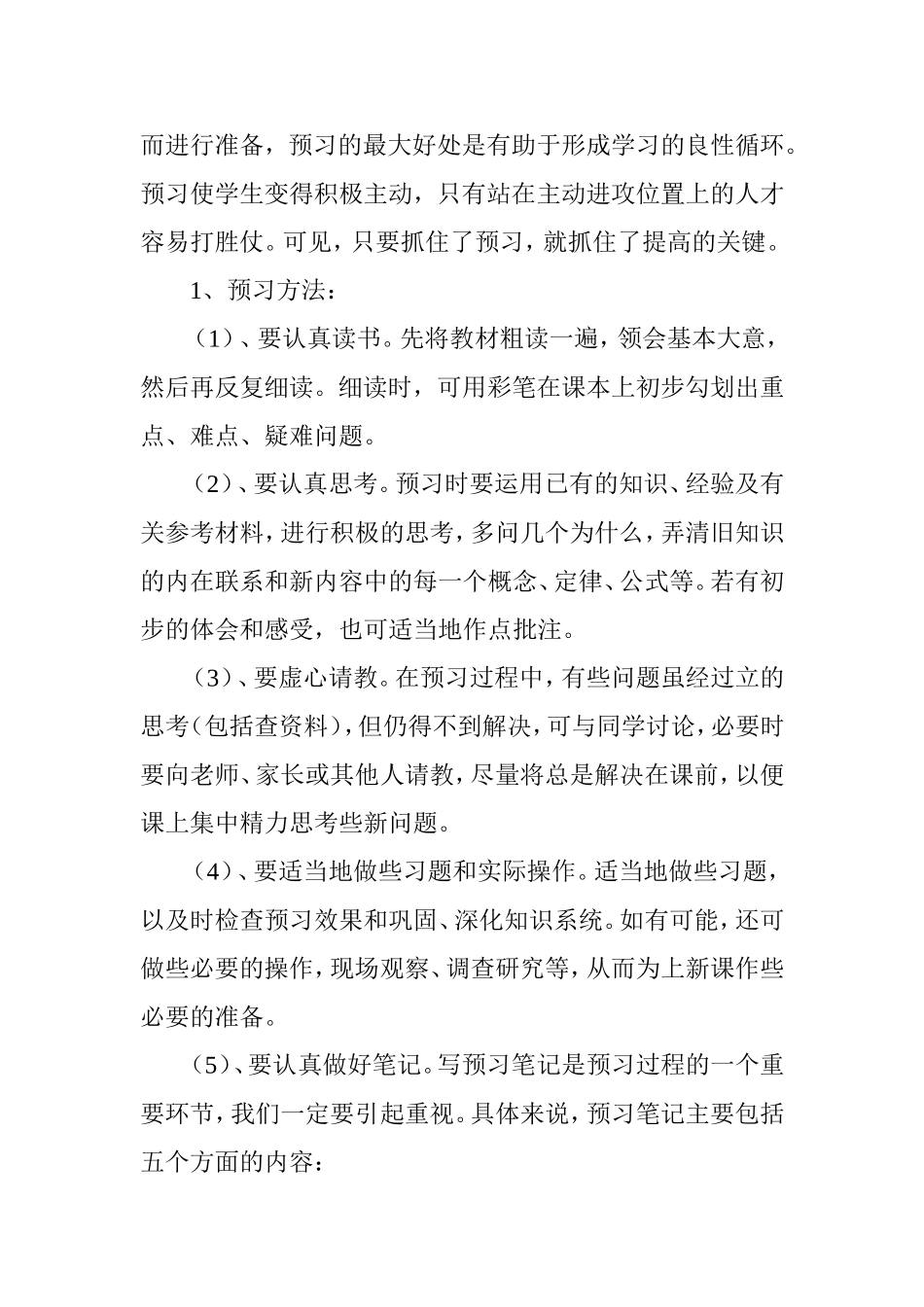 有效的六大初中学习方法_第3页