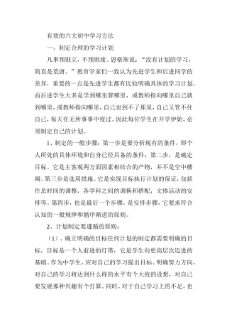 有效的六大初中学习方法