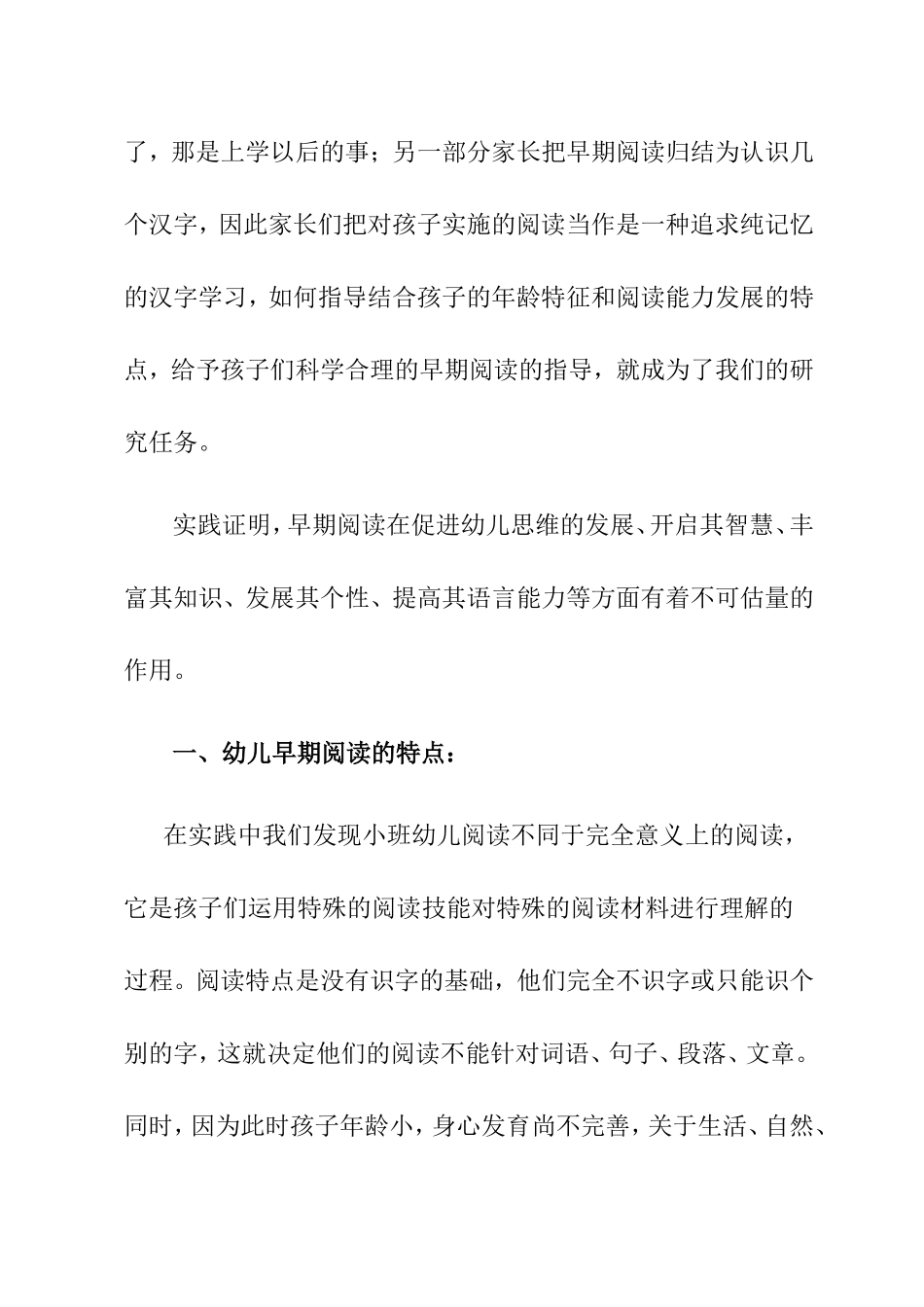 幼儿早期阅读的指导策略_第2页