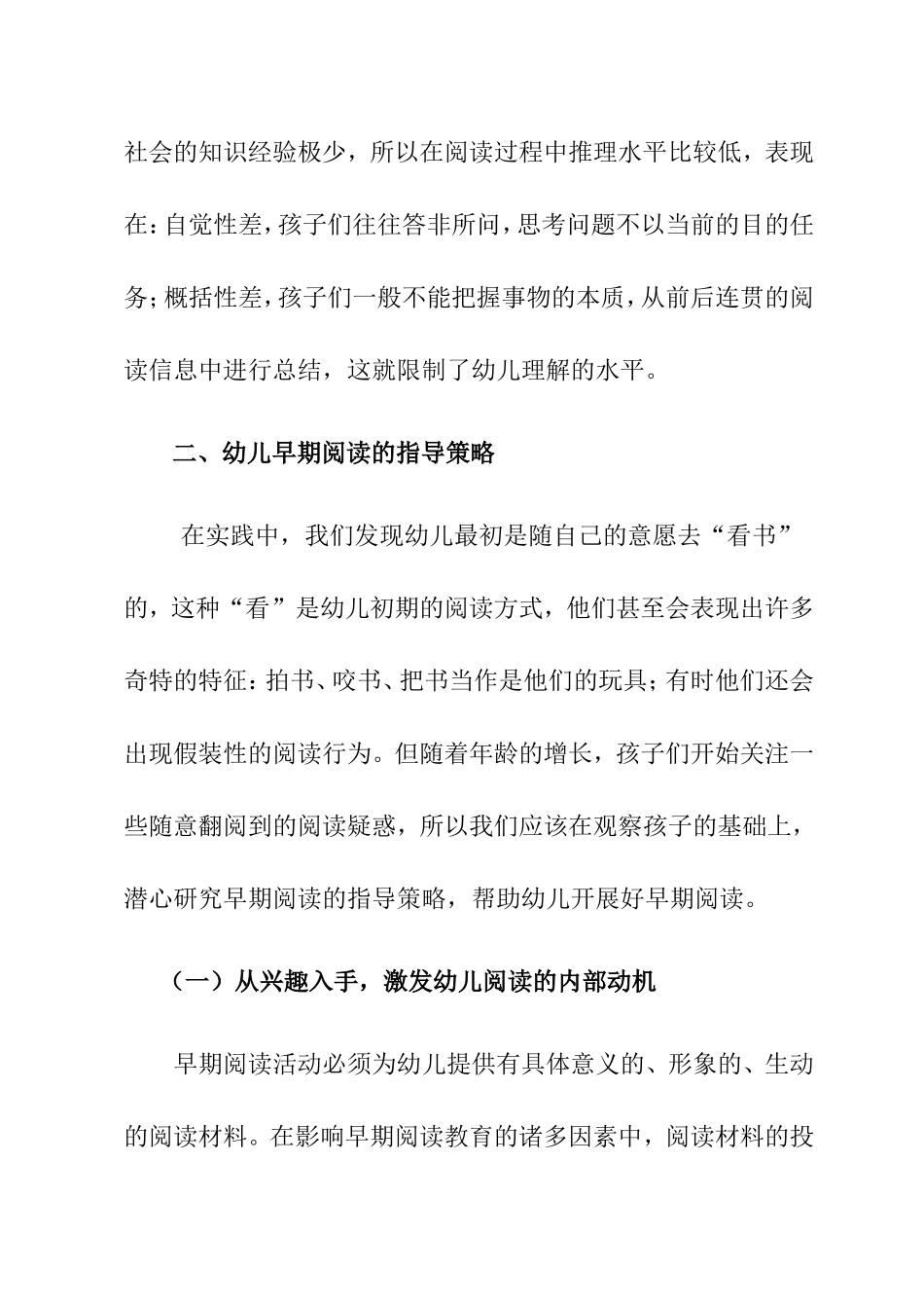 幼儿早期阅读的指导策略_第3页