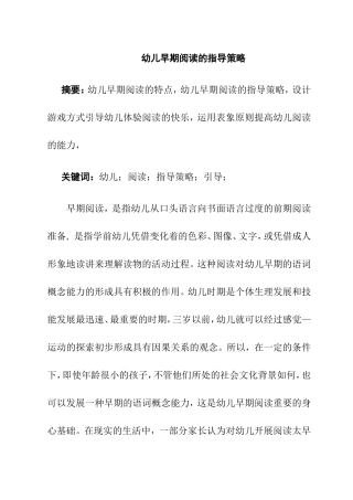 幼儿早期阅读的指导策略