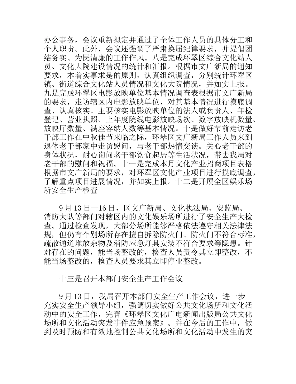 第3季度文化局工作总结和工作计划_第2页